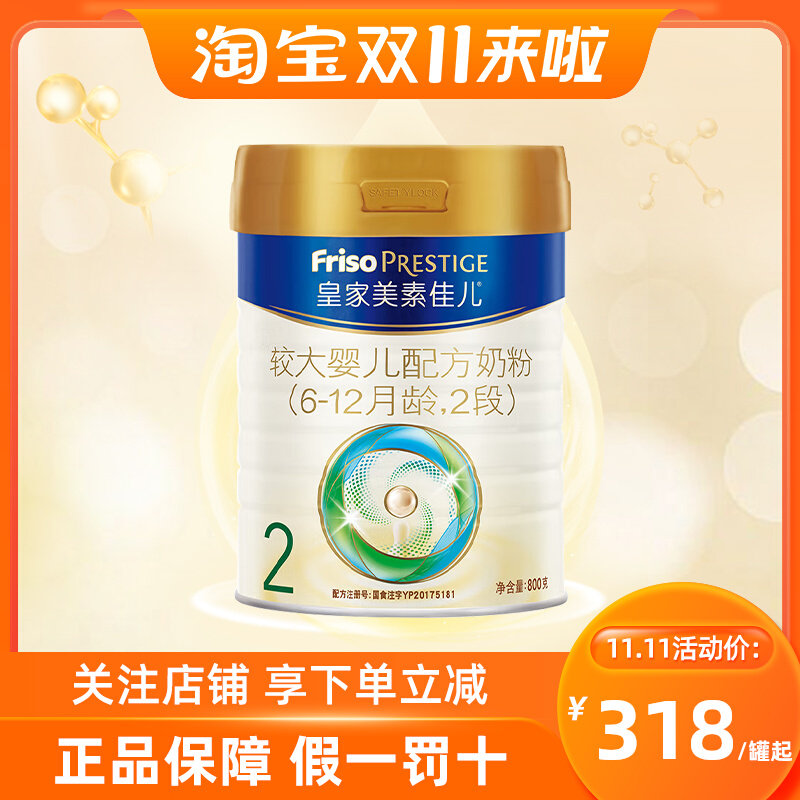 23年1月产荷兰Friso美素佳儿皇家2段800g婴幼儿配方奶粉两罐包邮属于什么档次？