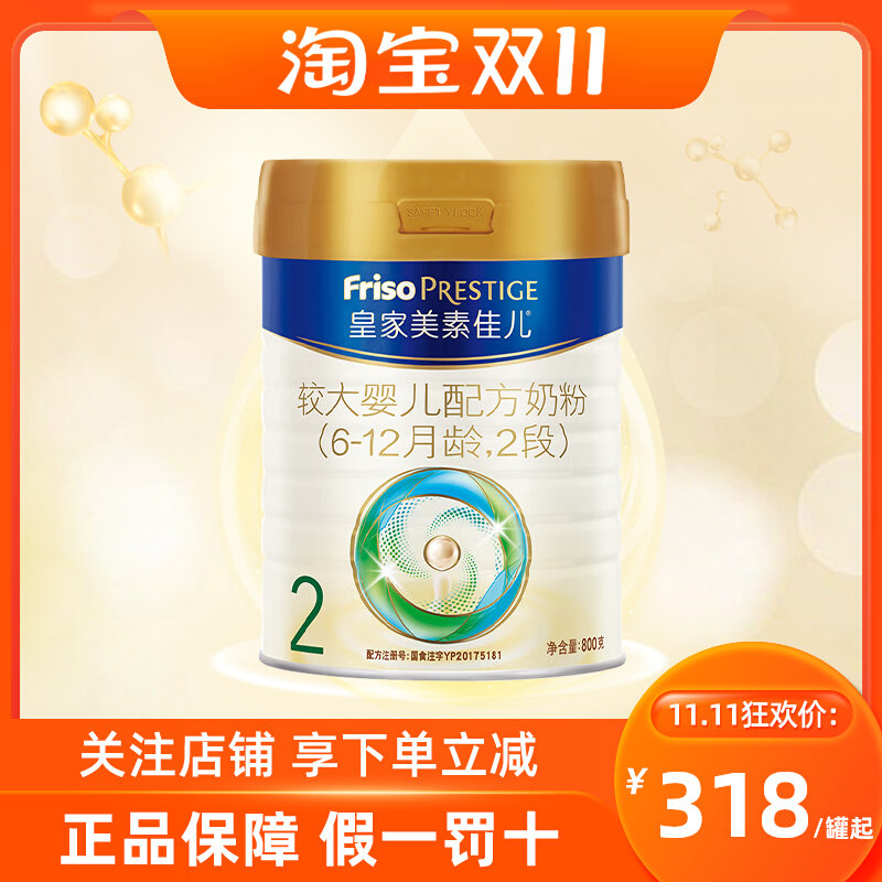 23年1月产荷兰Friso美素佳儿皇家2段800g婴幼儿配方奶粉两罐包邮属于什么档次？