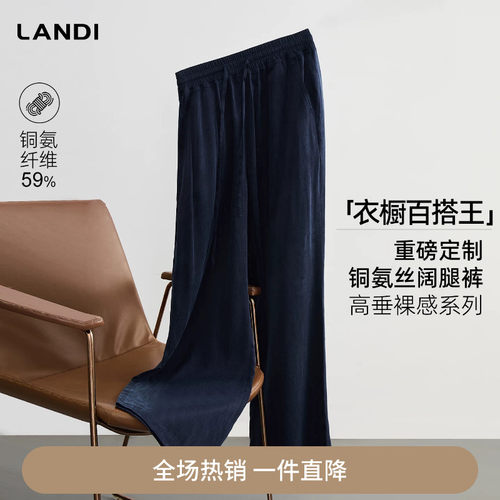 LANDI高腰垂感铜氨丝阔腿裤