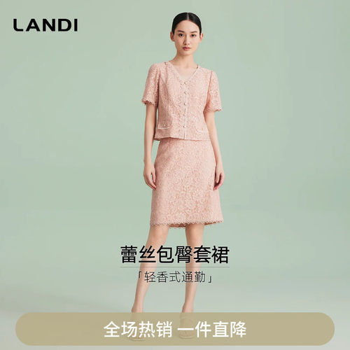 LANDI腮红粉经典A字包臀裙