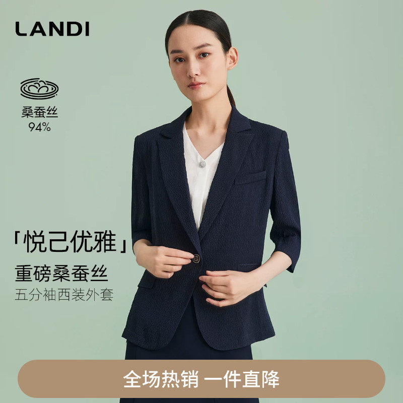 LANDI蓝松鸦真丝五分袖西装外套