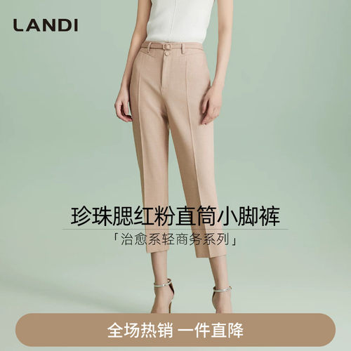 LANDI珍珠腮红粉直筒小脚裤