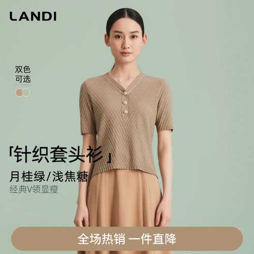 LANDI两色V领针织套头衫
