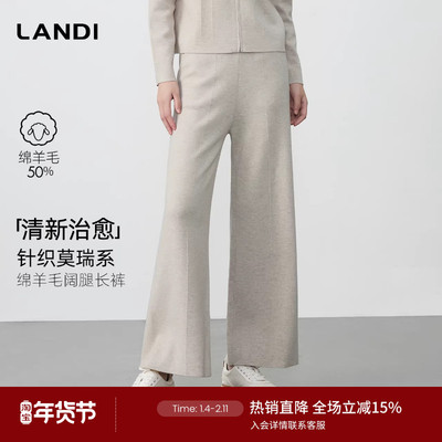 LANDI绵羊毛针织阔腿长裤