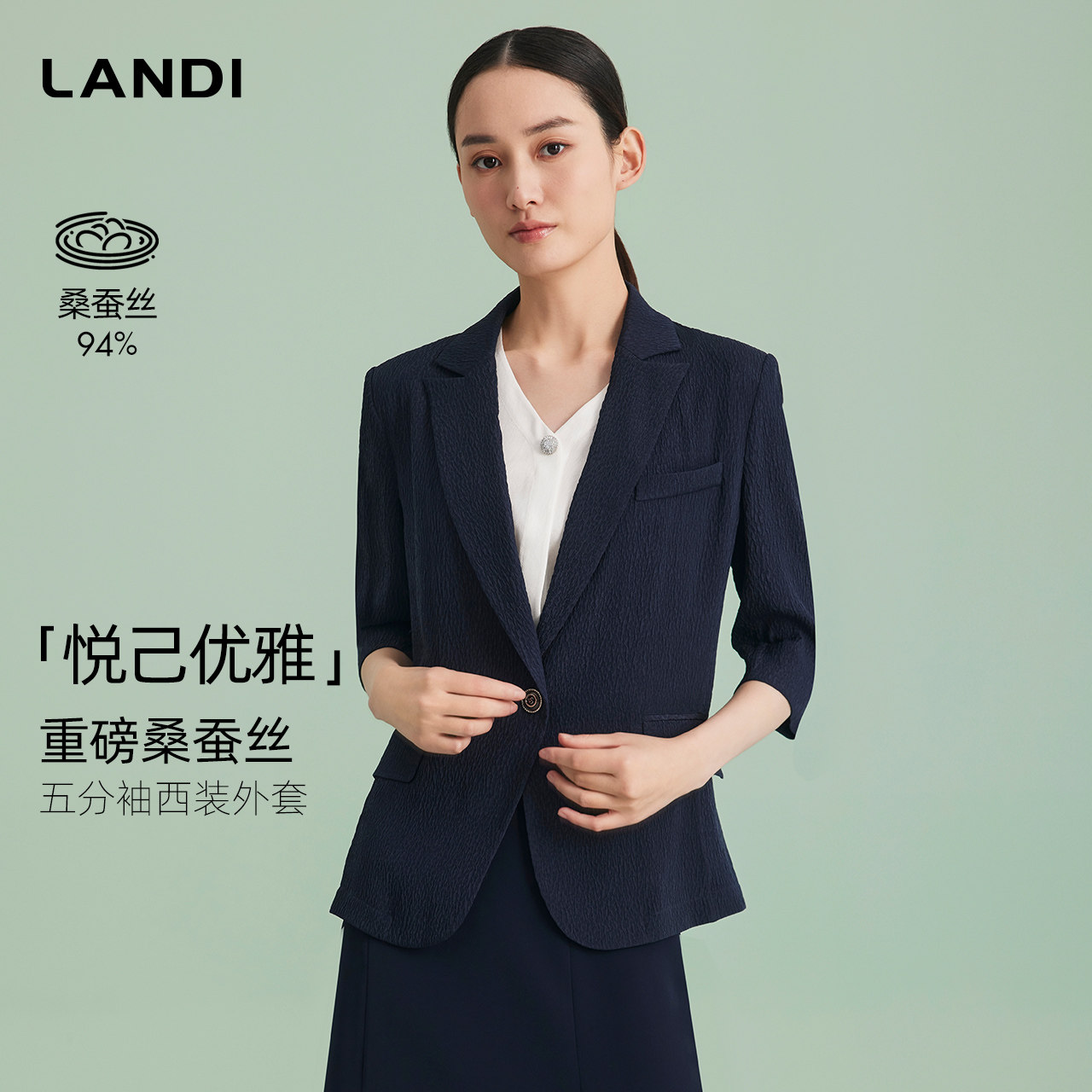 LANDI蓝松鸦真丝五分袖西装外套