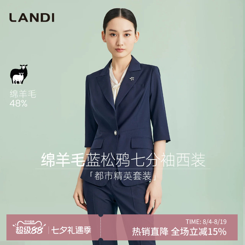 LANDI绵羊毛蓝松鸦七分袖西装