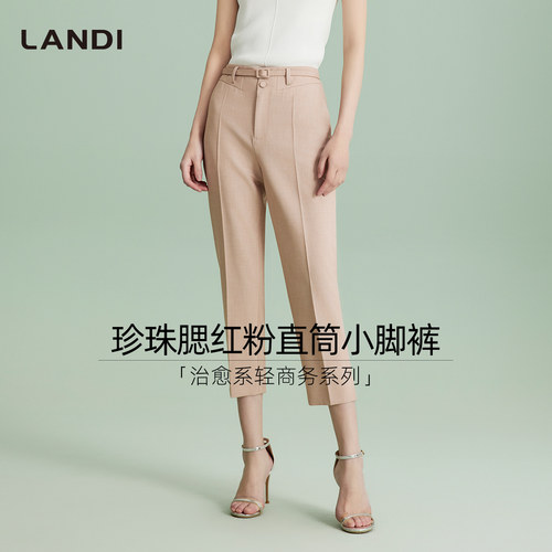 LANDI珍珠腮红粉直筒小脚裤