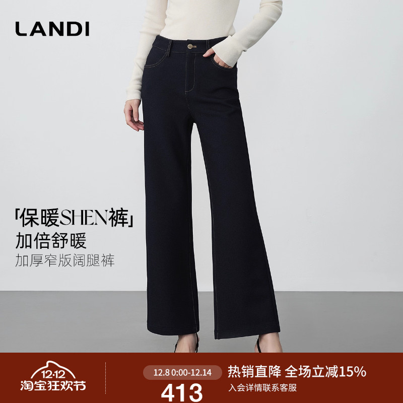 [加倍舒暖]LANDI深蓝色加厚柔软舒适显瘦阔腿牛仔裤女冬新品