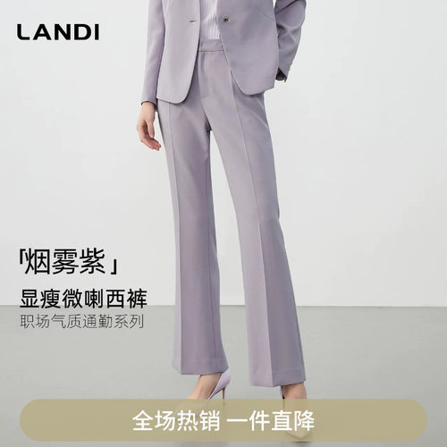 LANDI温柔烟紫微喇西装裤