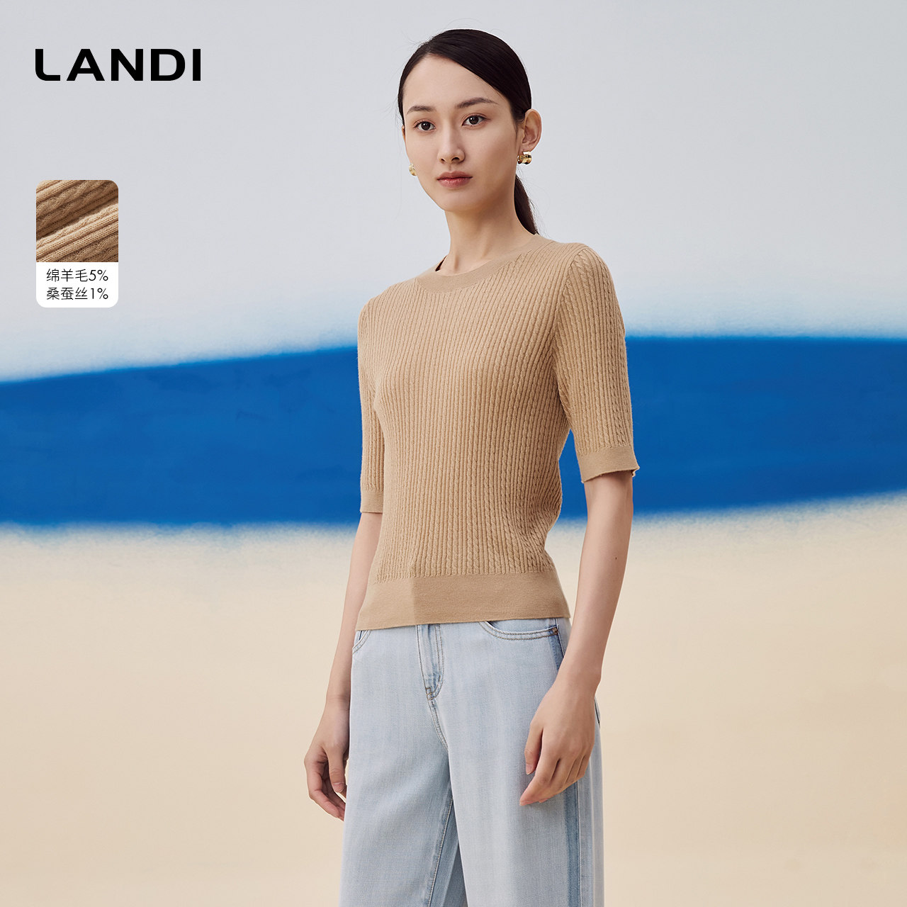 LANDI蓝地圆领麻花肌理感真丝羊毛针织衫女五分袖初秋新品
