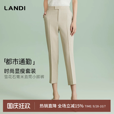LANDI雪花石膏米直筒小脚裤