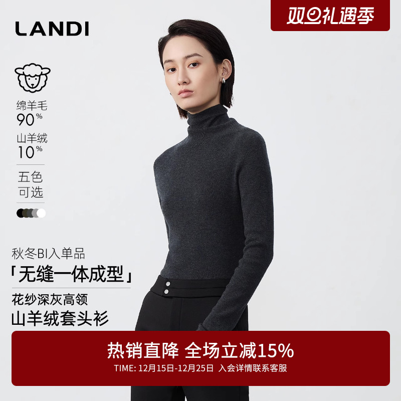 LANDI多色无缝一体成型针织衫