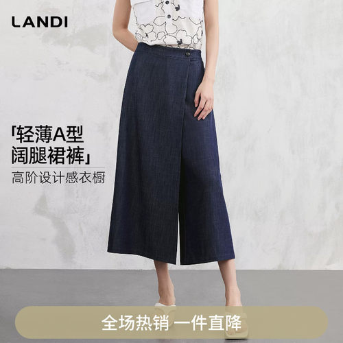 LANDI轻薄A型阔腿裙裤