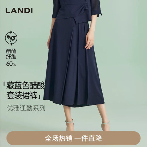 LANDI藏蓝色醋酸套装裙裤