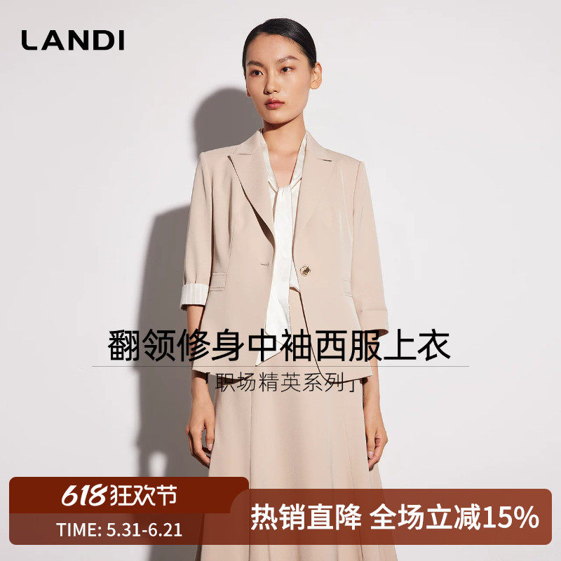LANDI职场精英系列浅杏色挽边七分袖修身小西装外套女夏新品