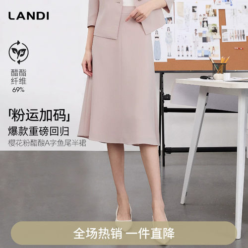 LANDI樱花粉醋酸A字鱼尾半裙