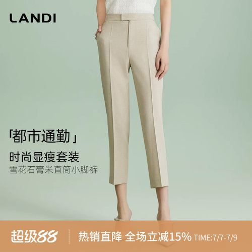 LANDI雪花石膏米直筒小脚裤