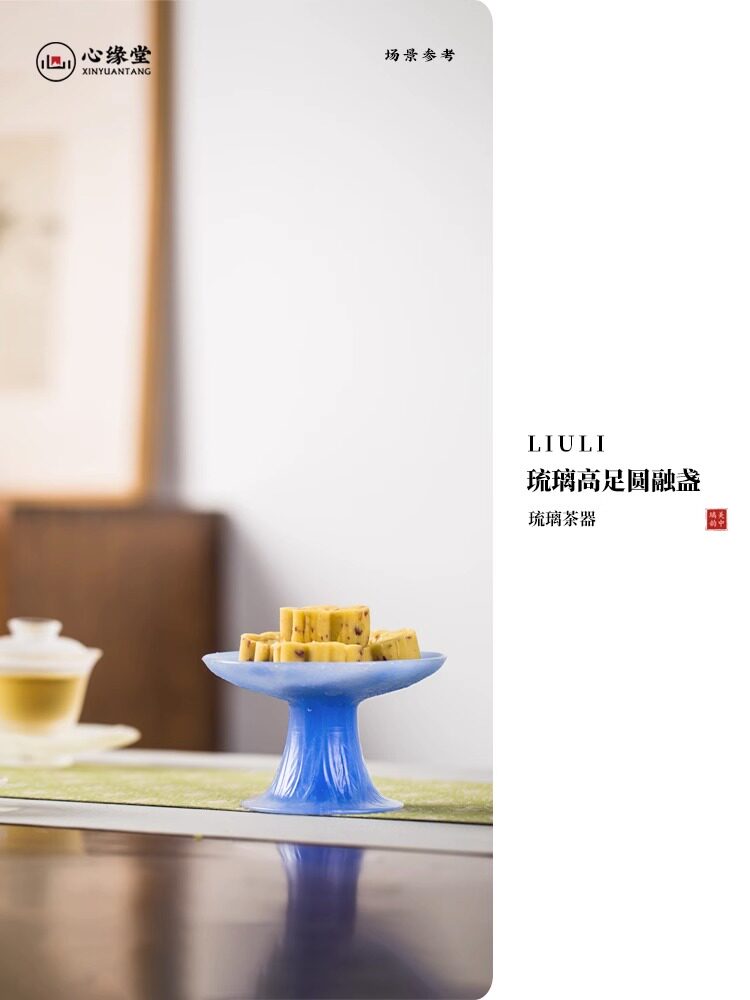 心缘堂琉璃高足濯莲琉璃盏壶承茶盘功夫茶具点心盘送礼礼盒包装