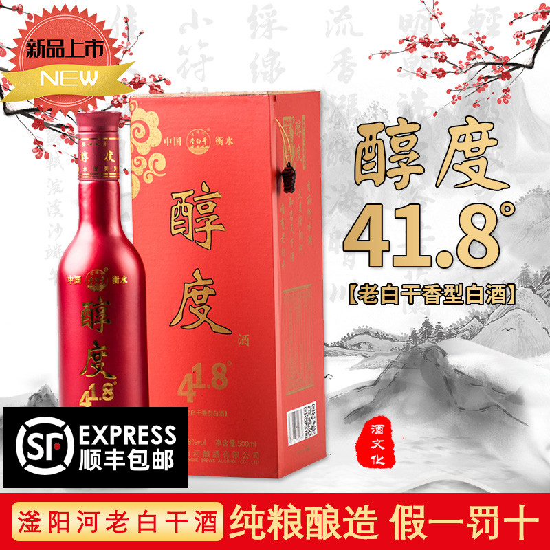 衡水酒滏阳河老白干醇度41.8度婚庆酒礼品白酒500ml6瓶整箱粮食酒