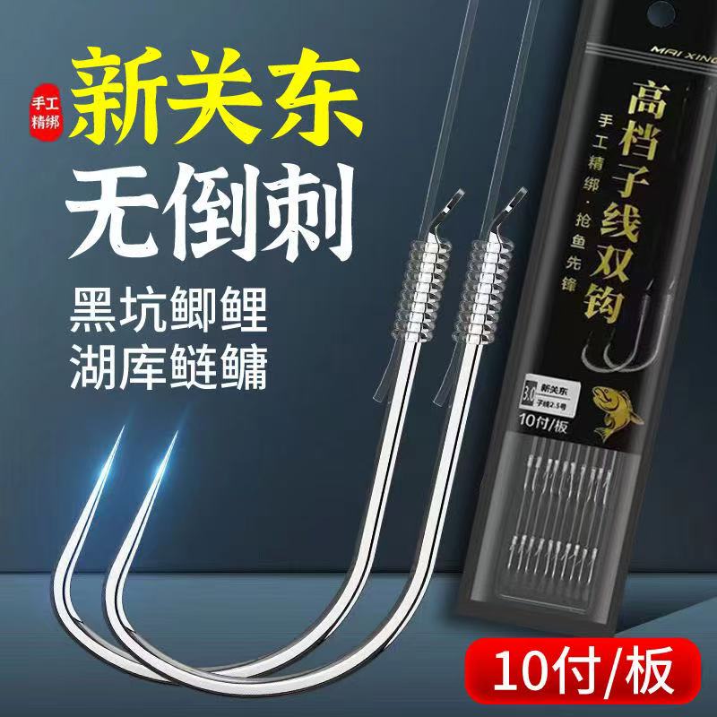 无刺新关东鱼钩绑好子线双钩成品套装黑坑钓鱼青鱼草鱼大物鲢鳙钩