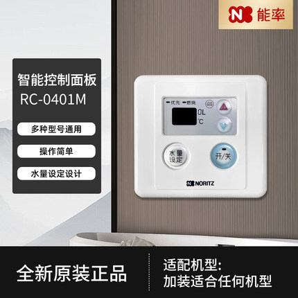 全新能率防水线控器通用可加装型遥控温度控制面板燃气热水器配件