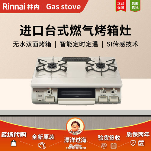 林内RT64台式双灶烤箱燃气灶