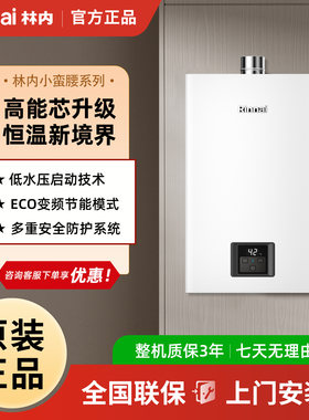 林内恒温室内16升燃气热水器