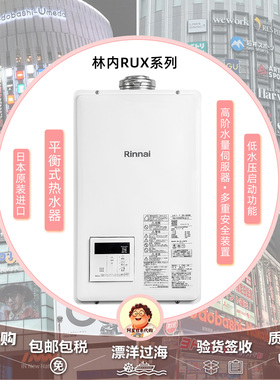 日本代购林内燃气热水器室内平衡机RUX-V1615FFUA(A) 新款