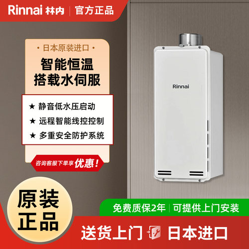 林内日本进口恒温强排燃气热水器