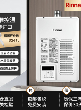 日本代购Rinnai/林内天燃气热水器室内机16升RUX-V1615SWFA(B)-E