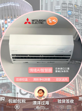 新款三菱雾峰MSZ-ZW9025S系日本进口小4匹变频空调冷暖客厅挂机