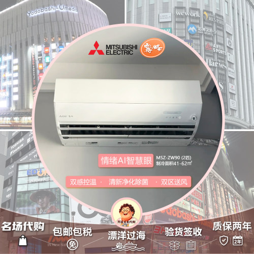 新款三菱雾峰MSZ-ZW8025S日本原装进口3匹变频家用空调冷暖挂机