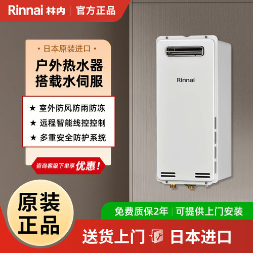 Rinnai/林内 RUX-SA1616W-E(A)进口室外小蛮腰防冻16升燃气热水器