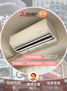 新款三菱雾峰MSZ-ZW4025S日本进口大1.5匹AI眼智能空调冷暖挂机