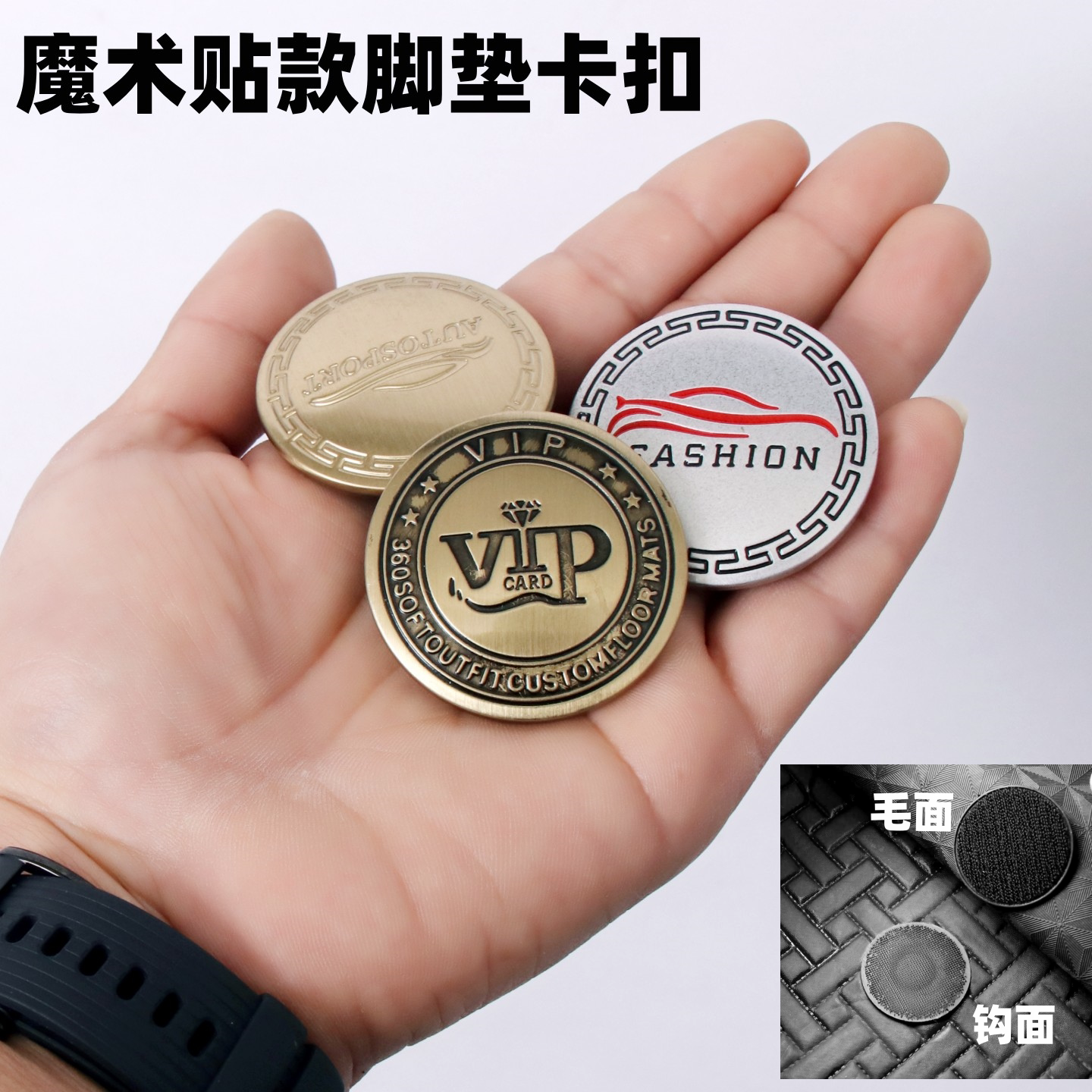 汽车脚垫固定卡扣地毯粘扣魔术贴款双层固定卡扣贴防滑动神器配件