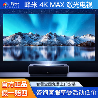 峰米4K Max激光电视短焦超高清投影机家用客厅家庭影院100寸海外