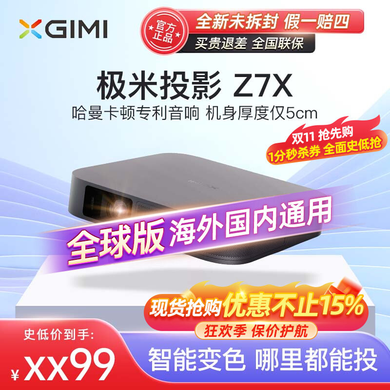 极米z7x 投影仪超高清家用投墙投影机智能手机投屏小型宿舍海外版高性价比高么？