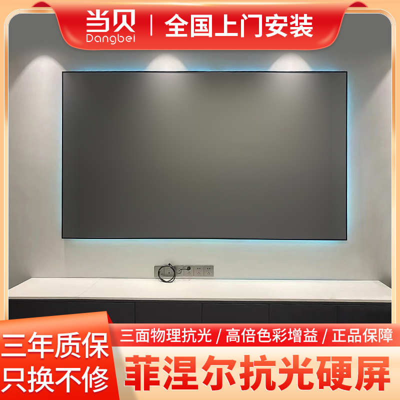 极米投影幕布菲涅尔抗光硬屏4K家用超高清窄边壁挂画框幕100寸挂墙投影机布幕峰米海信激光电视白天抗光120寸