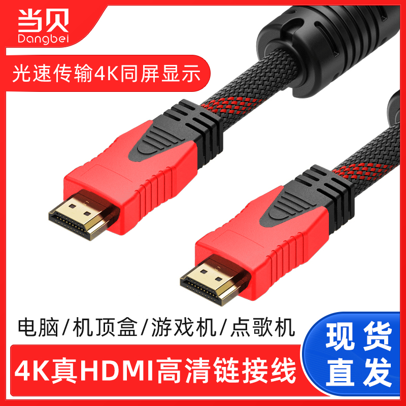 当贝投影仪hdmi高清线笔记本电脑X3机顶盒通用5米极米4K数据线J10