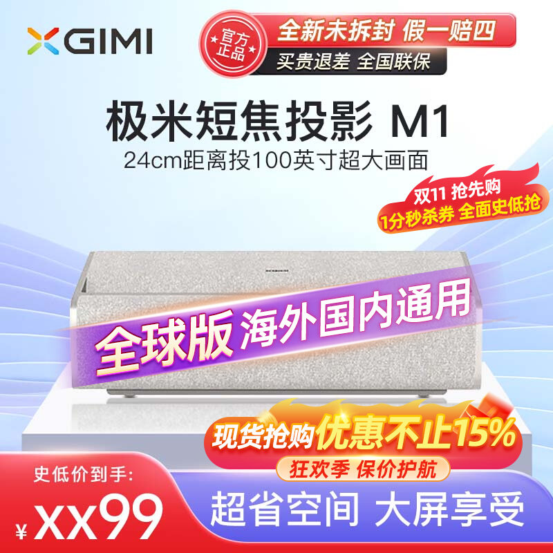极米m1投影仪超短焦智能家用投影机超高清家庭影院投墙电视100寸使用感如何?
