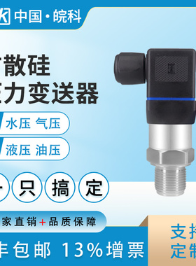 恒压供水压力传感器压力变送器带数显扩散硅1.6MPa液压气压4-20mA