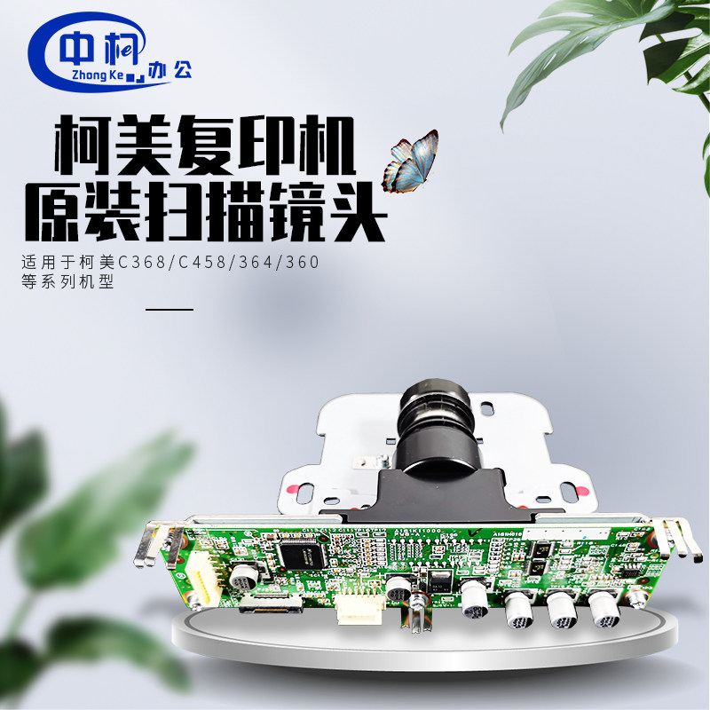 柯美754 654 554 364 368 458 558 658 287 367CCD镜头双面扫描头