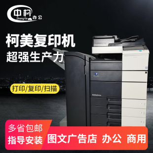808复印机 754 534 537分页器 柯尼卡美能达C558 FS536 554