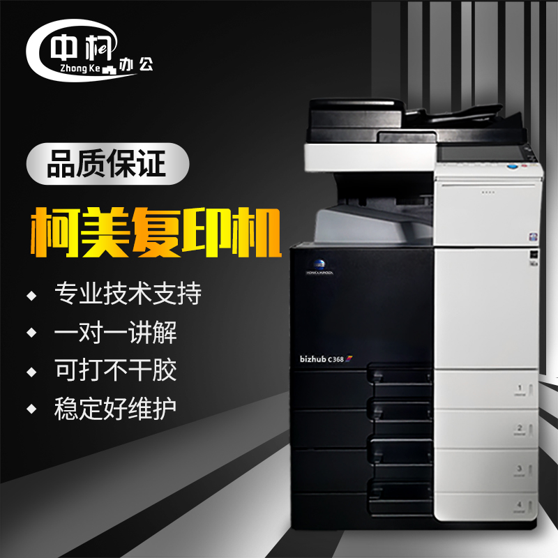 柯尼卡美能达C750 364 368 458 558  454 554 654 754e 287复印机