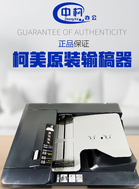 柯美C364 367 368 C558 554 754e双面输稿器DF-628 DF-701 DF-704