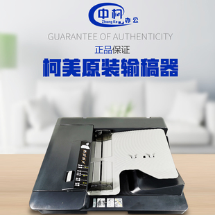 C558 554 701 367 704 368 628 柯美C364 754e双面输稿器DF