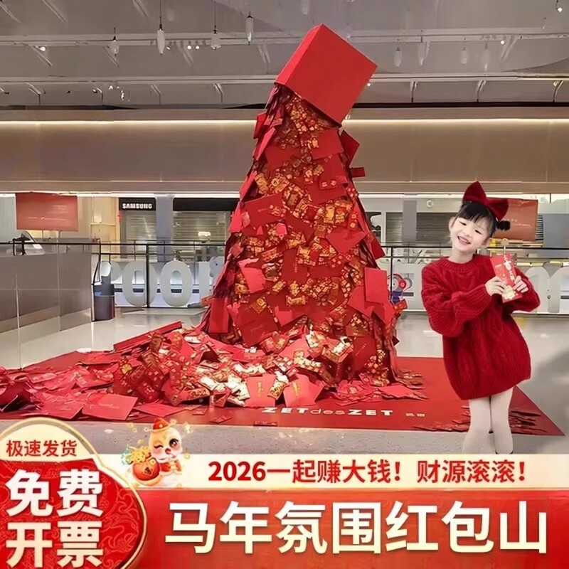 2026新年银行商场活动布置财源滚滚红包山堆头场景氛围发财树装饰
