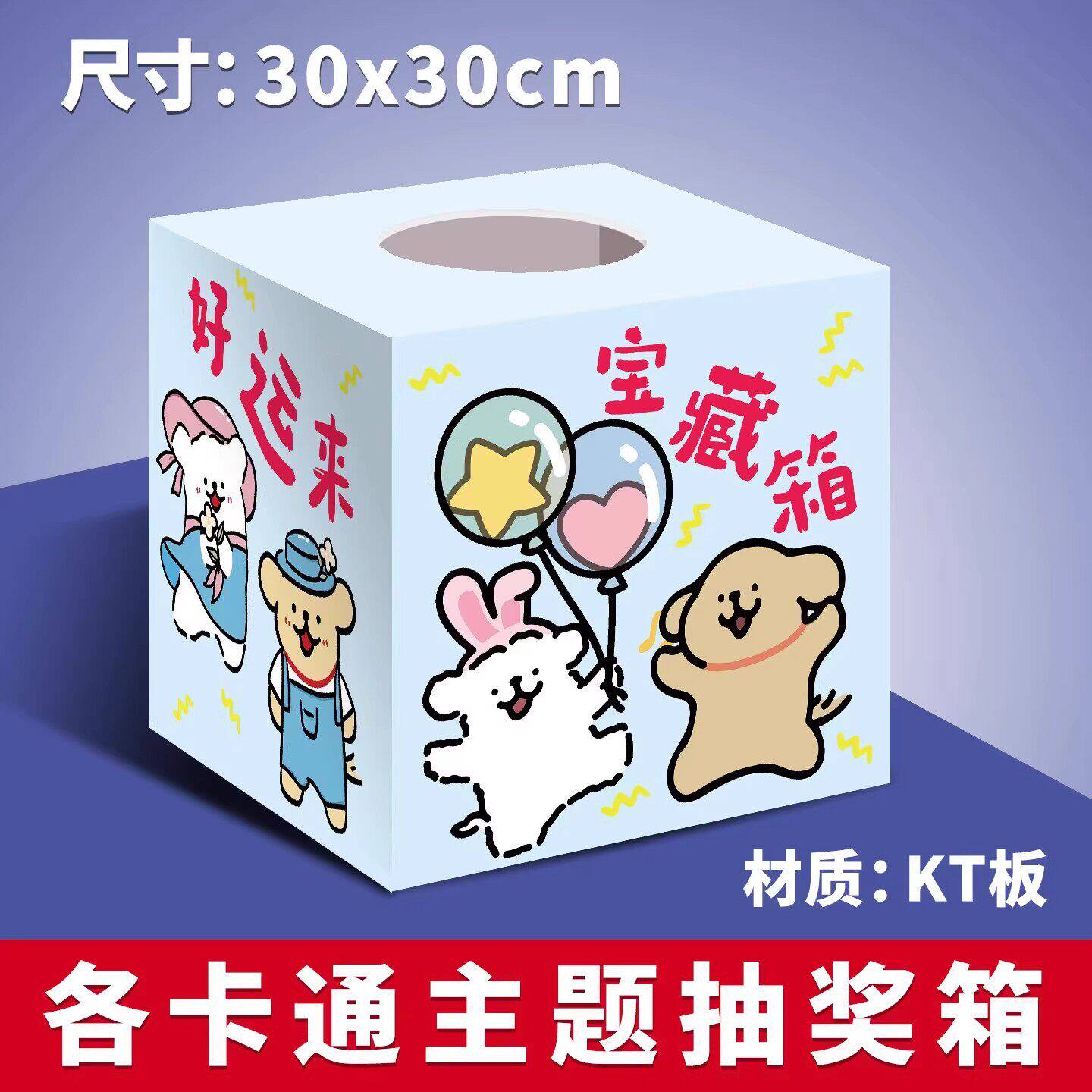 活动抽奖箱抽奖盒子KT板摸奖箱定制公司年会幼儿园活动盲盒抽奖箱