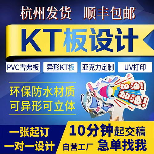 kt板订制广告制作泡沫板广告牌展示牌打印pvc雪弗版海报定制写真