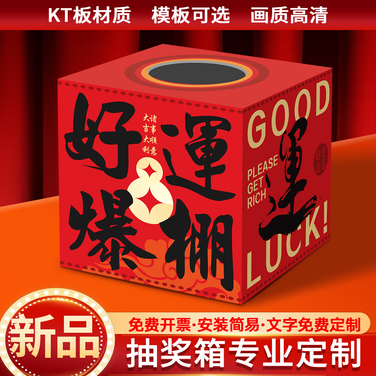 新年活动抽奖箱KT板五一摇奖盒子开业幸运盲盒定制大小号抽奖道具